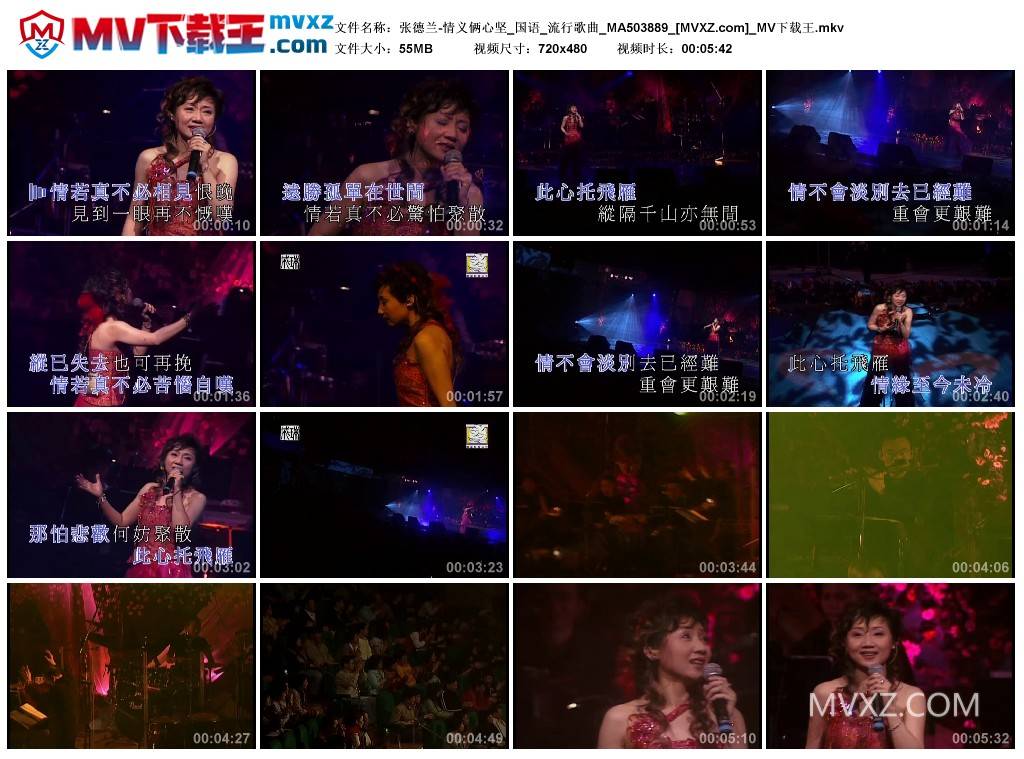 张德兰-情义俩心坚_国语_流行歌曲_MA503889